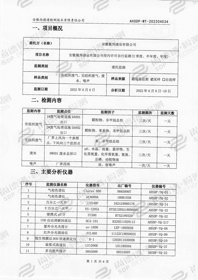 202204034安徽91麻豆精品无码一区二区三区漆业-2.jpg