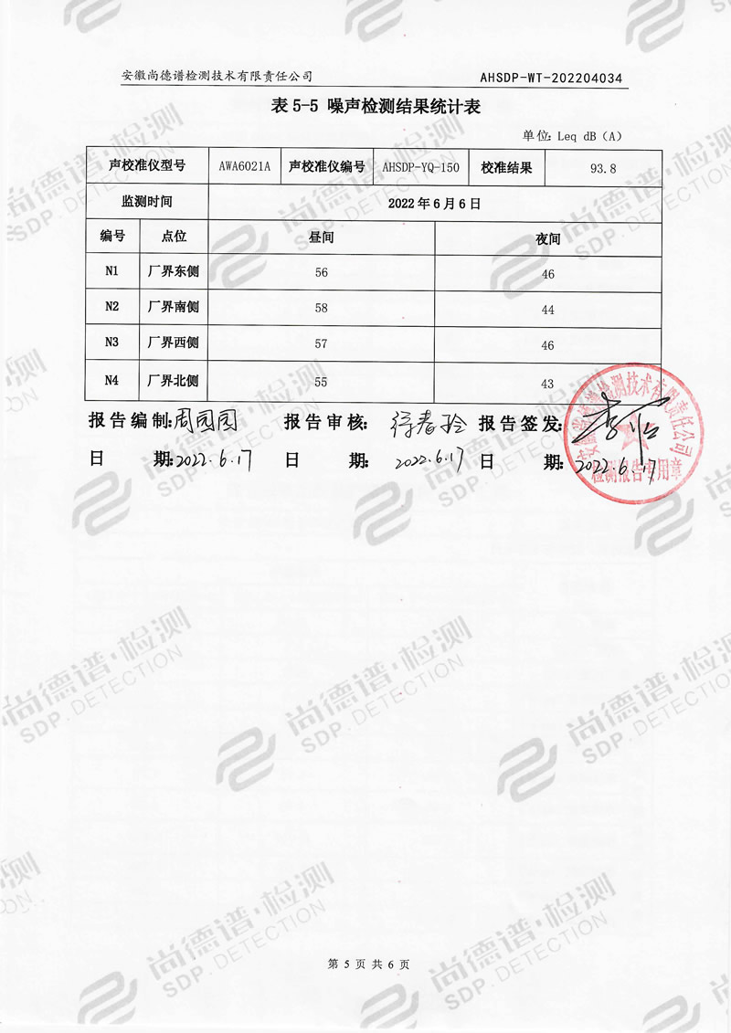 202204034安徽91麻豆精品无码一区二区三区漆业-6.jpg